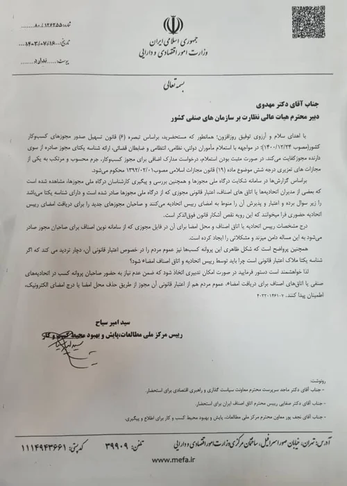 نامه امیر سیاح برای حذف امضاء رئیس اتحادیه