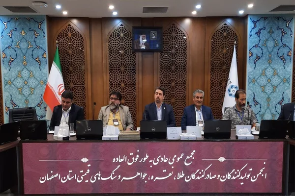 انتخابات انجمن طلای اصفهان