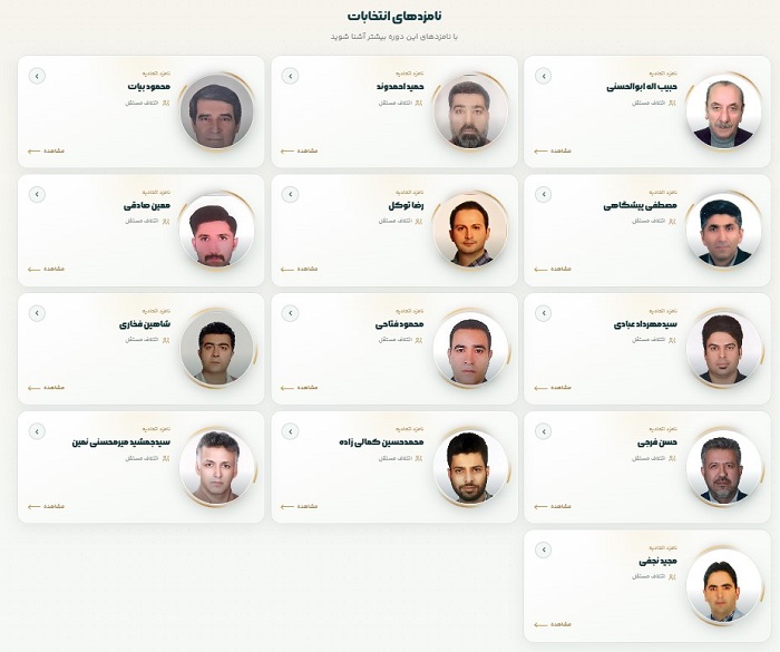 انتخابات اتحادیه طلا کرج