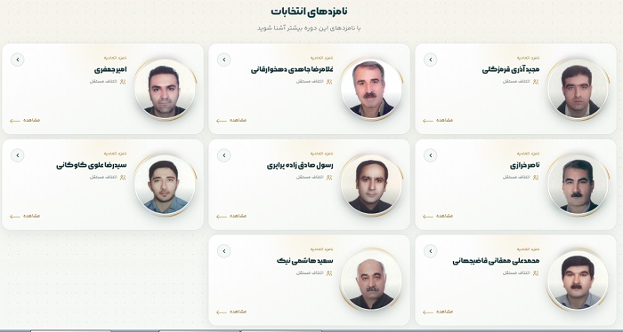 انتخابات اتحادیه طلا آذرشهر