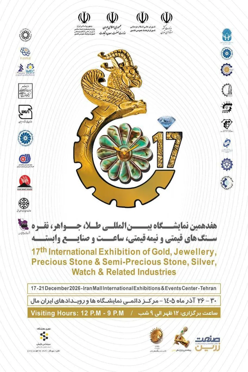 نمایشگاه طلا و جواهر تهران 1405