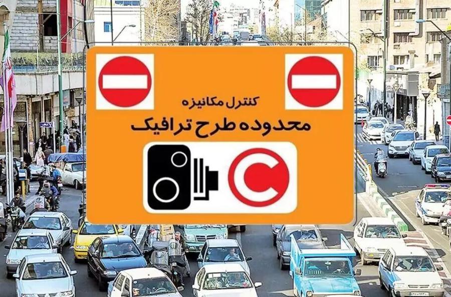 شیوه جدید اجرای طرح ترافیک در تهران