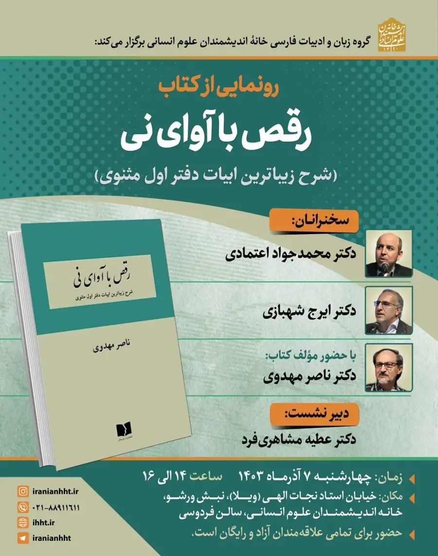 مراسم رونمایی از کتابی درباره مولانا 