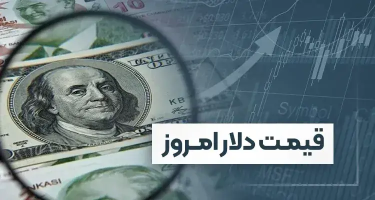 دلار در دو روز متوالی روندی ثابت دارد