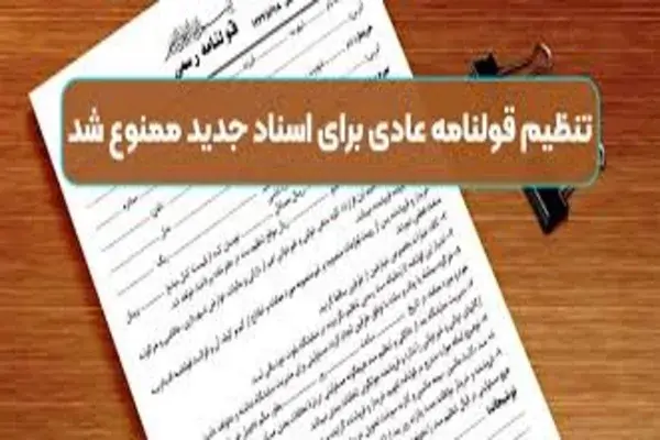 هشدار فوری سازمان تعزیرات حکومتی به خریداران ملک