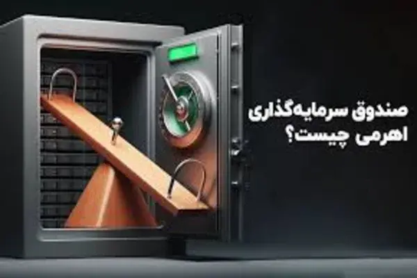 صندوق اهرمی چیست