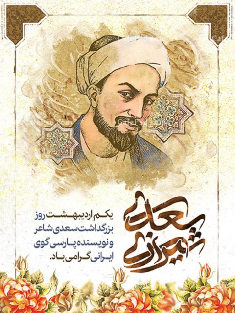 قیامت میکنی سعدی بدین شیرین سخن گفتن