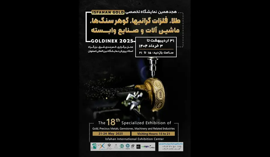 حضور ایتالیا و چین در هجدهمین نمایشگاه طلا و جواهر اصفهان 