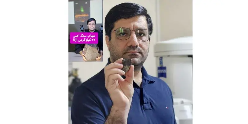 بزرگترین شهاب سنگ پیدا شده در ایران 
