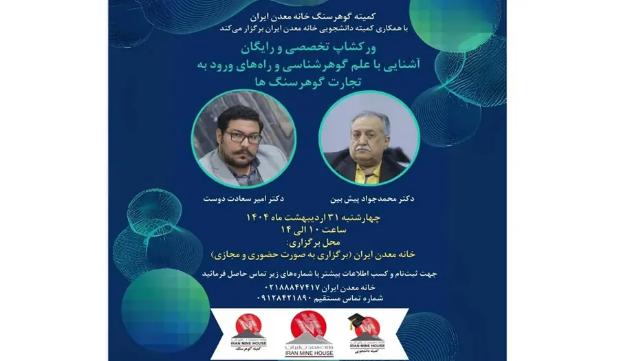  راه های ورود دانشجویان به تجارت گوهر سنگ ها