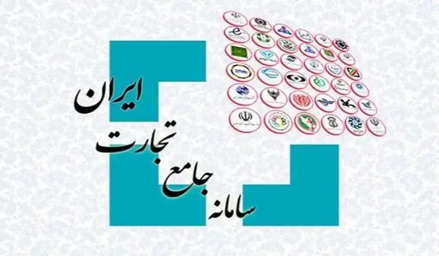  سامانه جامع تجارت بزرگ ترین مانع در مسیر تجارت داخلی و خارجی