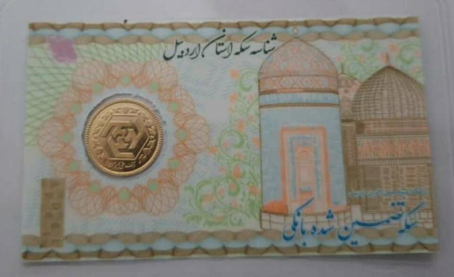 ضرب  سکه هایی با نقوش سبلان و بقعه شیخ صفی در اردبیل 