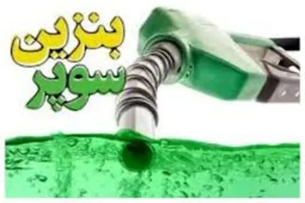 ورود محموله بنزین سوپر وارداتی