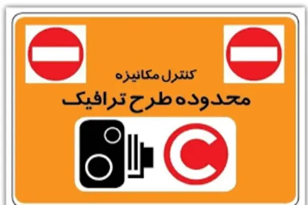 هزینه تردد در محدوده کنترل آلودگی هوا
