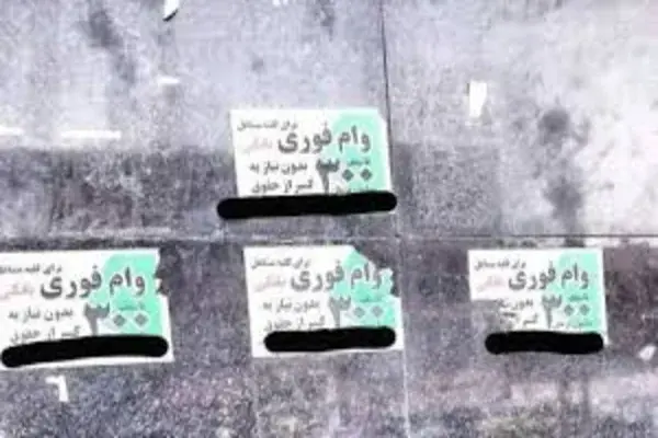 دام کلاهبرداران پرداخت وام 