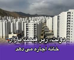 ثبتنام مسکن اجارهای در تهران