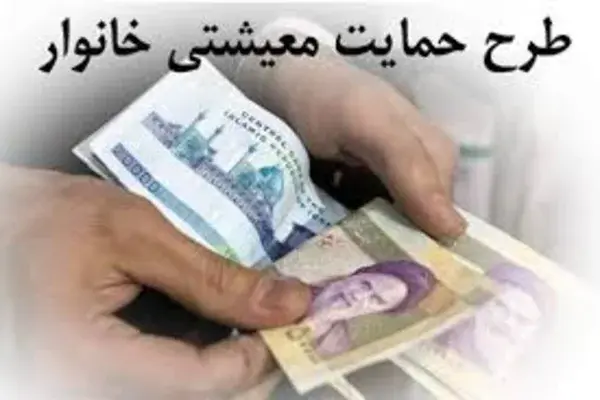 جزئیات کامل طرح جدید معیشتی دولت