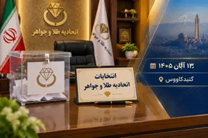 انتخابات اتحادیه طلا و جواهر گنبدکاووس ۱۳ آبان برگزار می شود