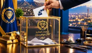 انتخابات اتحادیه طلا وجواهر ایلام 22 مهر برگزار می شود 