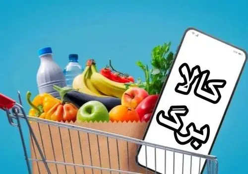 خرید میوه شب عید با کالابرگ الکترونیکی