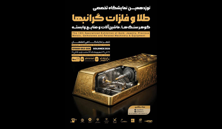 تکمیل ۱۰۰ درصدی ظرفیت غرفه های نوزدهمین نمایشگاه طلا و جواهر اصفهان