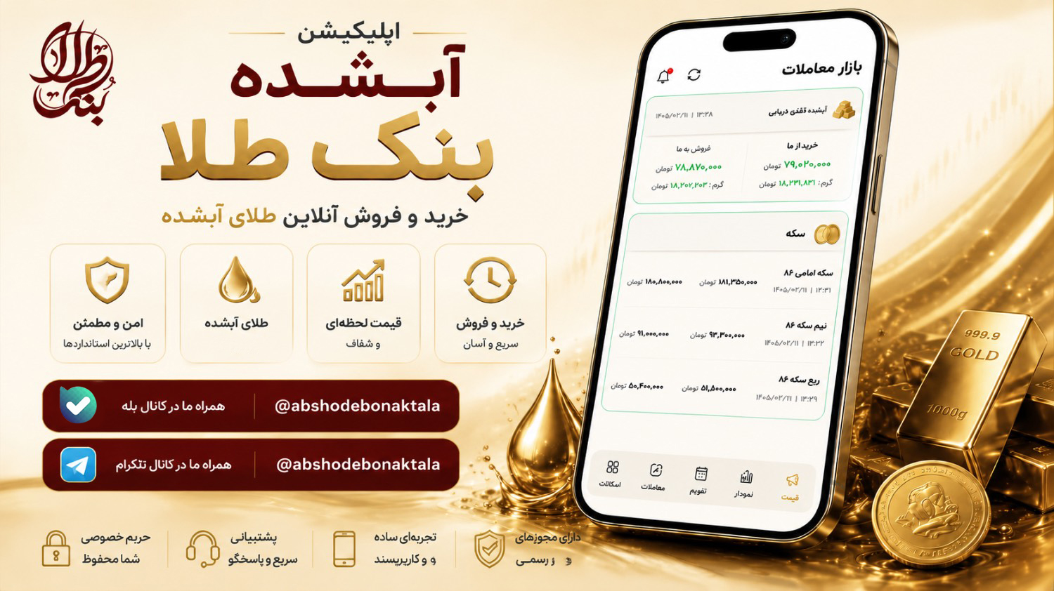 بنر تبلغاتی انتخابات
