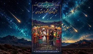 برگزاری سومین جشنواره ملی و بازار شهاب سنگ ایران از ۸ تا ۱۰ مهر در زرند